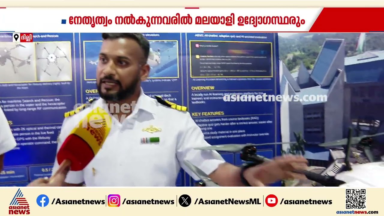 ജീവൻരക്ഷയ്ക്ക് സാങ്കേതികവിദ്യയുടെ കരുത്ത്; ന്യൂതന ഡ്രോൺ സംവിധാനം വികസിപ്പിച്ച് ഏഴിമല നാവിക അക്കാദമി