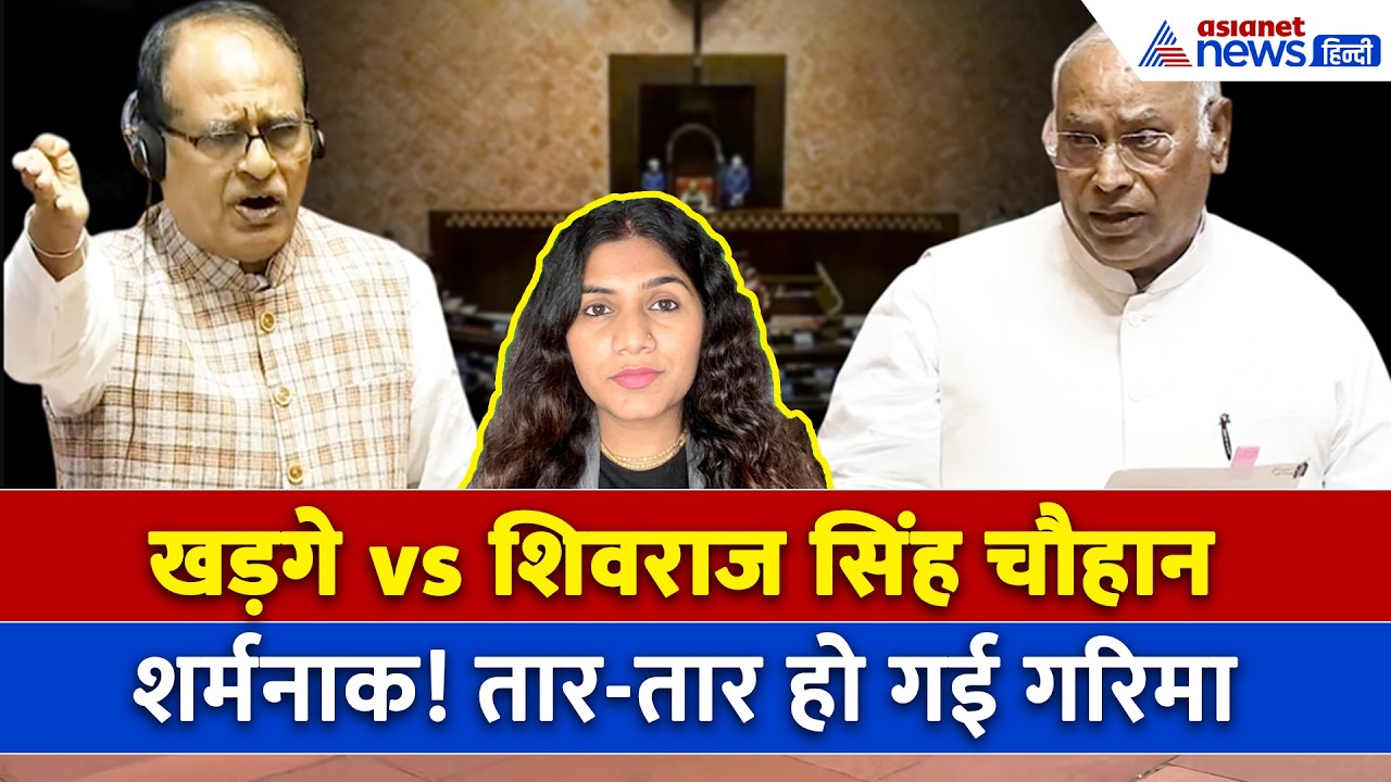 Kharge vs Shivraj Singh Chouhan : 'सड़क छाप राजनीति' सिर्फ एक बात और राज्यसभा में मच गया भयानक बवाल!