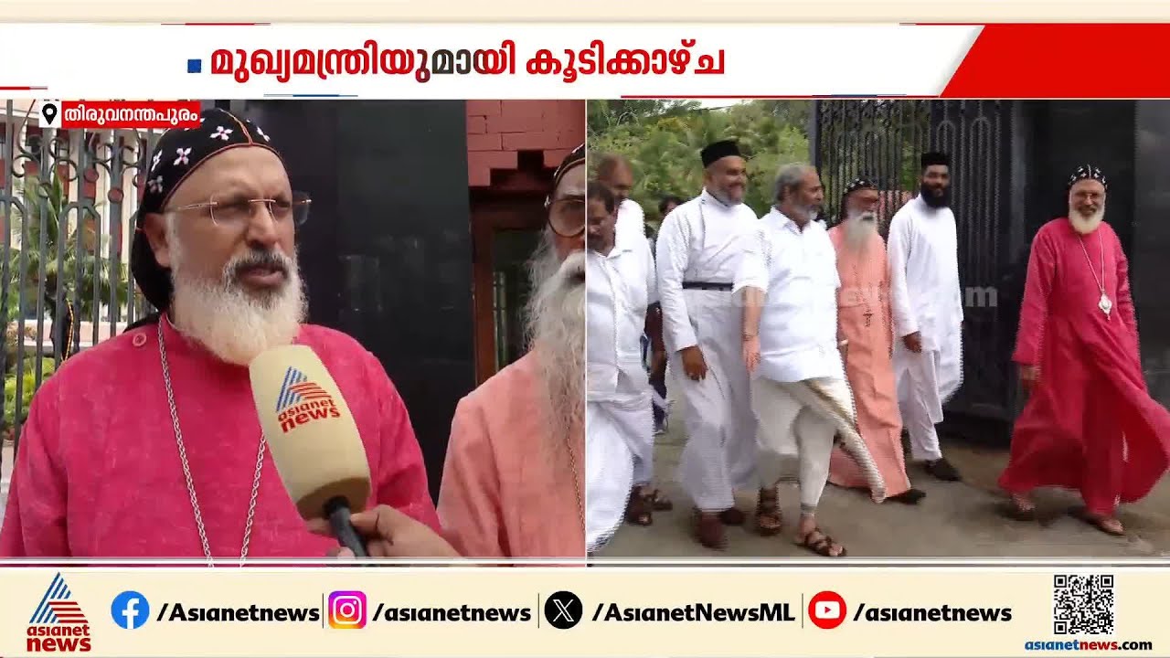 മുഖ്യമന്ത്രിയുമായി കൂടിക്കാഴ്ച നടത്തി ഓർത്തഡോക്സ് സഭാ പ്രതിനിധി സംഘം; നിയമസഭയിലെത്തി കൂടിക്കാഴ്ച