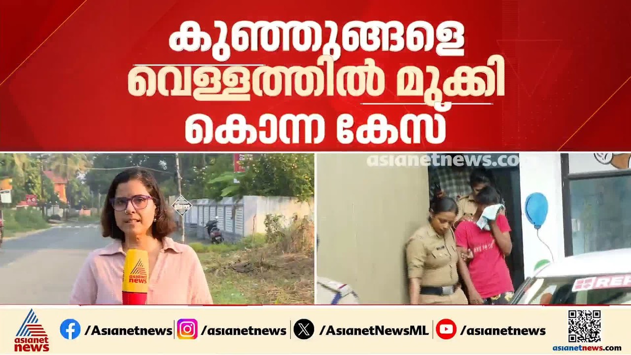 കൊഴിഞ്ഞാമ്പാറയിലെ കുഞ്ഞുങ്ങളുടെ കൊലപാതകം; അമ്മയ്ക്ക് പുറമെ ഒരാൾക്ക് കൂടി പങ്കുണ്ടെന്ന് സൂചന