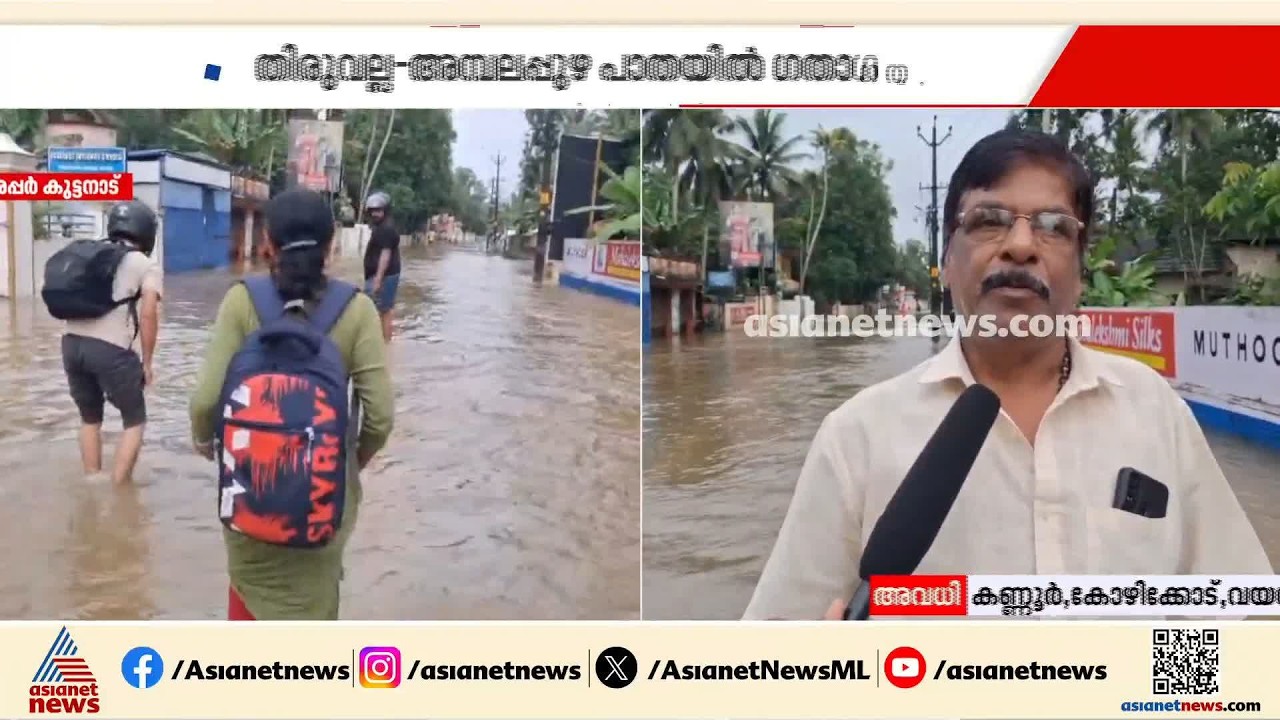 'അരയ്ക്ക് മുകളിൽ വെള്ളമാണ്, കാലങ്ങളായി ഈ ദുരിതമാണ്'; അപ്പർ കുട്ടനാട്ടിൽ വെള്ളക്കെട്ട് രൂക്ഷം