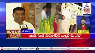 Okkaliga Community Meeting Opposes Caste Census