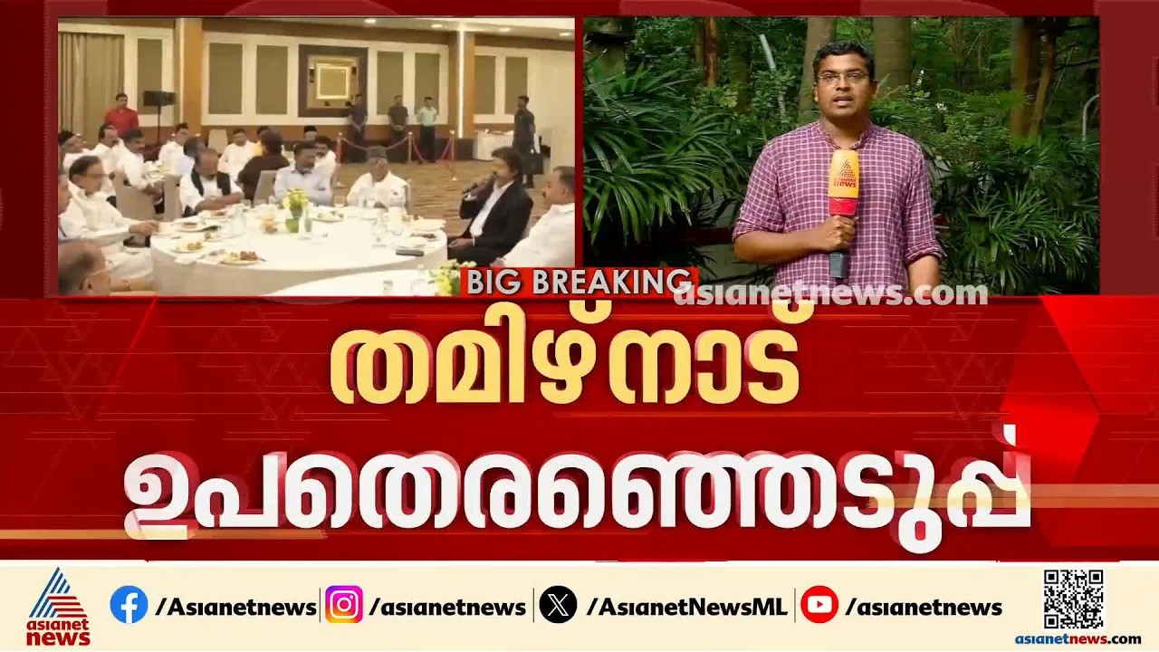 തെരഞ്ഞെടുപ്പ് തന്ത്രങ്ങൾ മെനഞ്ഞ് തമിഴ്നാട്; ടിവികെ സഖ്യയോഗം ഇന്ന് ചെന്നൈയിൽ ചേരും
