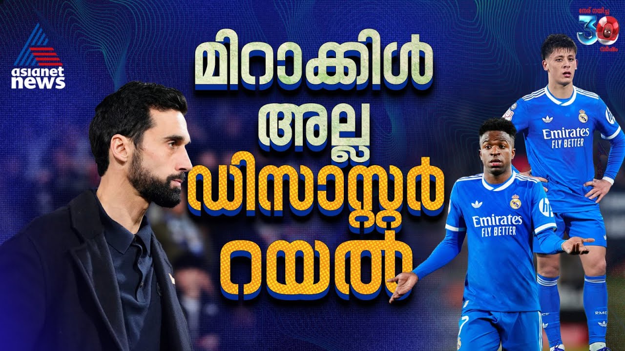 മിറാക്കിള് അല്ല, ഡിസാസ്റ്ററായി റയല് മാഡ്രിഡ്! ചരിത്രമെഴുതി ആല്ബസെറ്റെ | Real Madrid vs Albacete