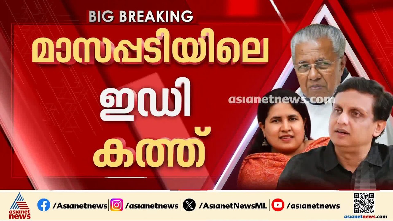 'മാസപ്പടി കേസിലെ മൊഴികൾ അസംബന്ധം'; കേന്ദ്ര ഏജൻസികളെടുക്കുന്നത് തെറ്റായ നിലപാടെന്ന് എംവി ​ഗോവിന്ദൻ
