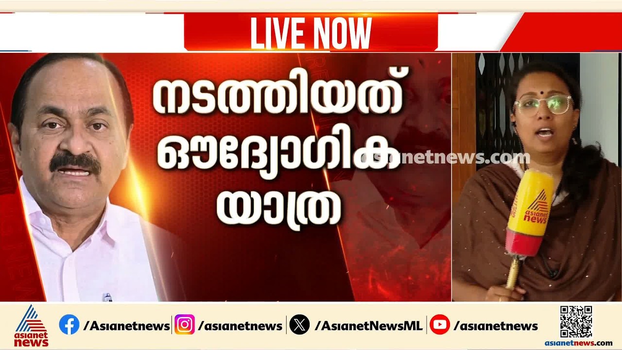 നടത്തിയത് ഔദ്യോഗിക യാത്ര; ഹെലികോപ്റ്റർ യാത്രയിൽ വിശദീകരണവുമായി മുഖ്യമന്ത്രി | VD Satheesan