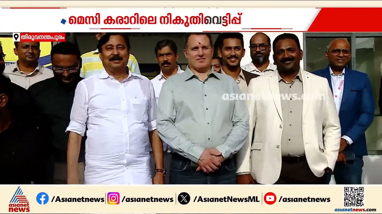 മെസി കരാറിലെ നികുതി വെട്ടിപ്പ്; നടപടി കടുപ്പിക്കാൻ ജി.എസ്.ടി കമ്മീഷണർ | Messi| GST