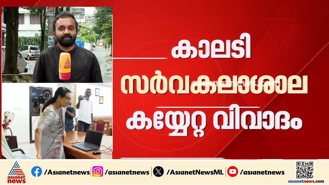 മുടി പിടിച്ചുവലിച്ചു, മാന്തി; വിദ്യർത്ഥികൾ മർദിച്ചെന്ന് കാലടി സർവ്വകലാശാല വിസി; 4 പേർ അറസ്റ്റിൽ| SFI