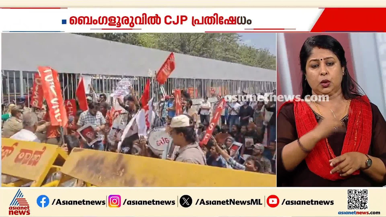 ദില്ലിയിലെ പൊലീസ് നടപടി; ബെം​ഗളൂരു ഫ്രീഡം പാർക്കിൽ സിജെപി പ്രതിഷേധം | CJP