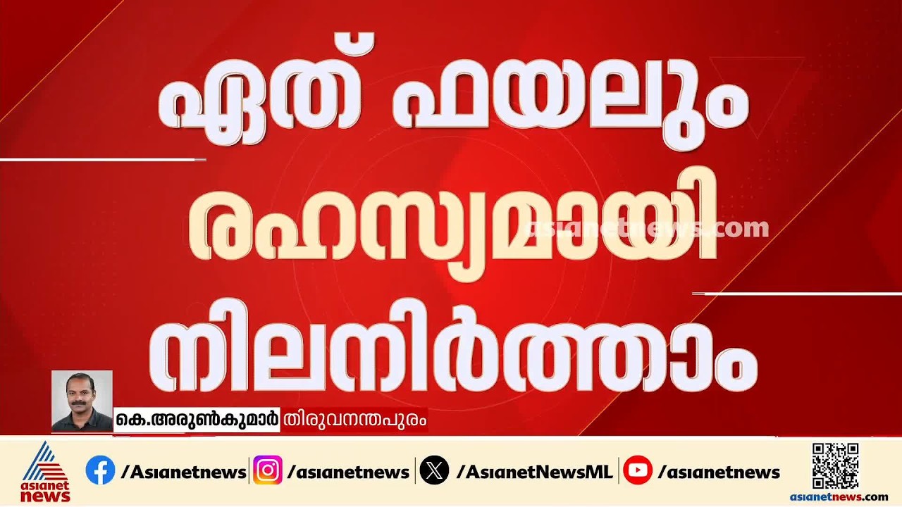 വിവരാവകാശത്തിന് പുറത്ത് വിജിലൻസ് ടി സെക്ഷൻ; വിജ്ഞാപനമിറക്കി സംസ്ഥാന സർക്കാർ | Vigilance T Session