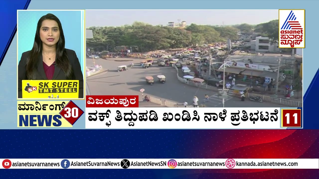Vijayapura: Protest Against Waqf Amendment Tomorrow