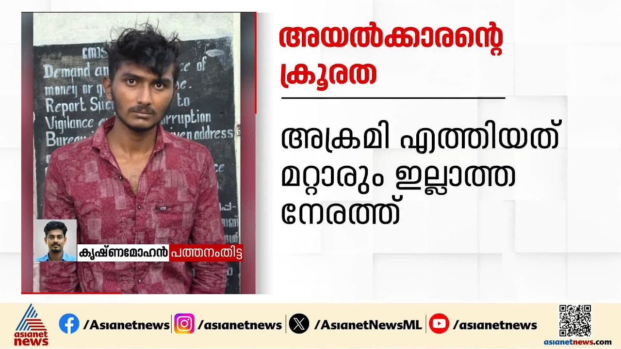 ശസ്ത്രക്രിയ കഴിഞ്ഞ് വിശ്രമിക്കുന്ന വീട്ടമ്മയോട് അയൽക്കാരന്റെ ക്രൂരത; ഇരുപത്തിരണ്ടുകാരൻ അറസ്റ്റിൽ