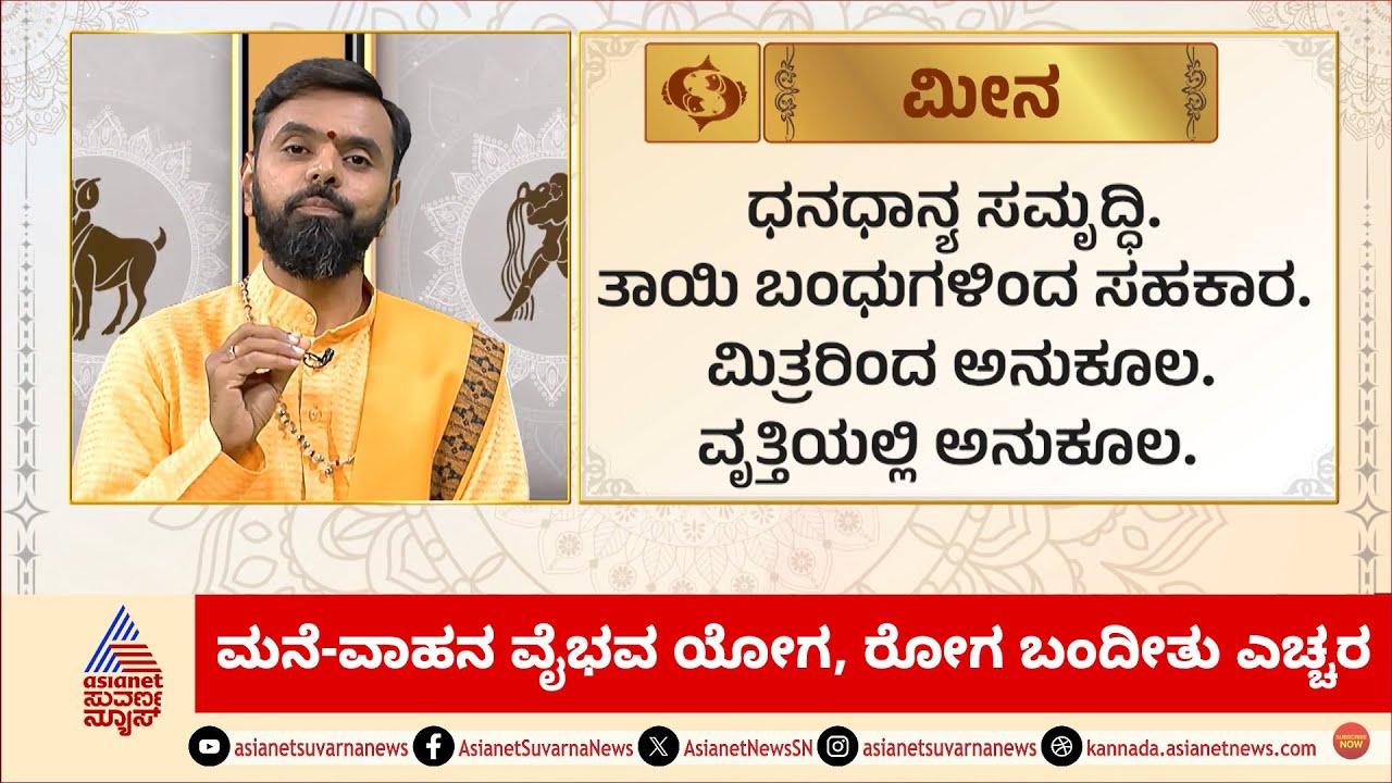 ಮನೆ-ವಾಹನ ವೈಭವ ಯೋಗ, ರೋಗ ಬಂದೀತು ಎಚ್ಚರ!