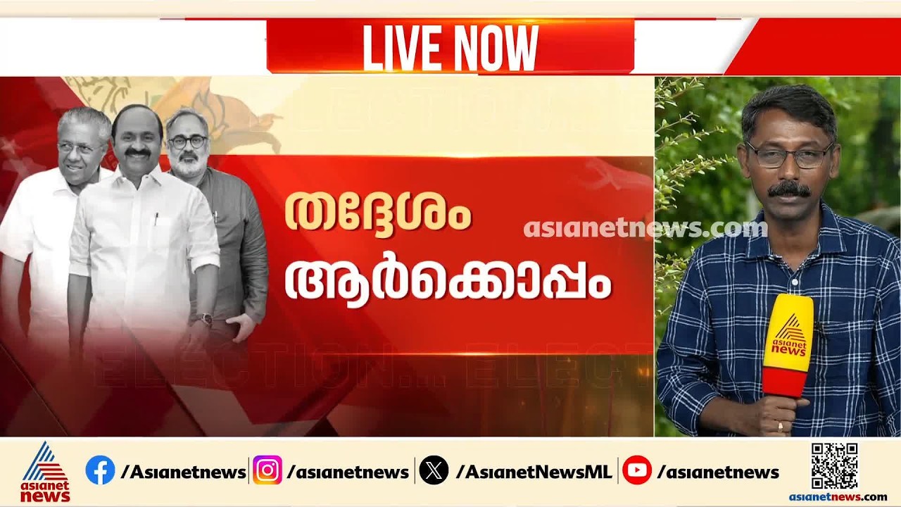തദ്ദേശ സ്ഥാപനങ്ങളിലേക്കുള്ള ഉപതെരഞ്ഞെടുപ്പ്; ഇതുവരെ 28.26 ശതമാനം പോളിംഗ് രേഖപ്പെടുത്തി| Election