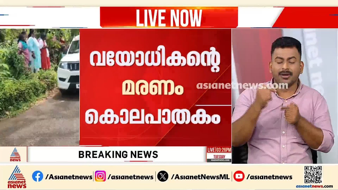 വയോധികന്റെ മരണം കൊലപാതകം; അച്ഛനെ ചവിട്ടിക്കൊന്നത് മകൻ