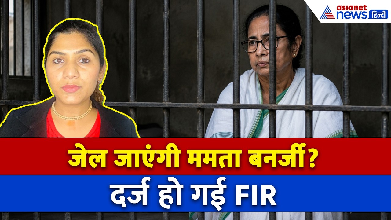 27 मई सुबह की बड़ी खबरें: बंगाल में ममता बनर्जी के खिलाफ दर्ज हुई FIR, जानें क्या-क्या लगे हैं आरोप