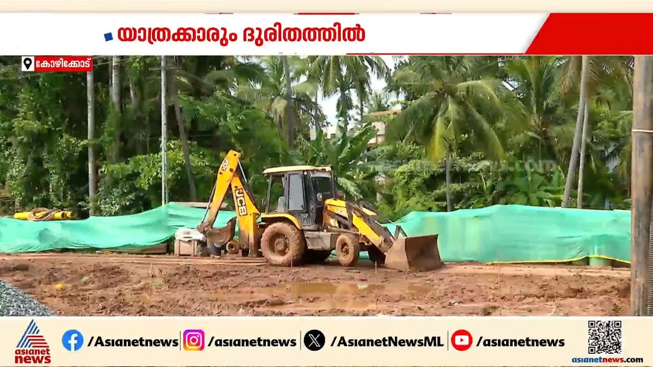'മണ്ണ് ഇടിഞ്ഞ് വരുന്നുണ്ട്, പേടിയിലാണ്'; മണ്ണിടിച്ചിൽ ഭീഷണിയിൽ കൊയിലാണ്ടി മുതൽ വടകരവരെയുള്ള ദേശീയപാത