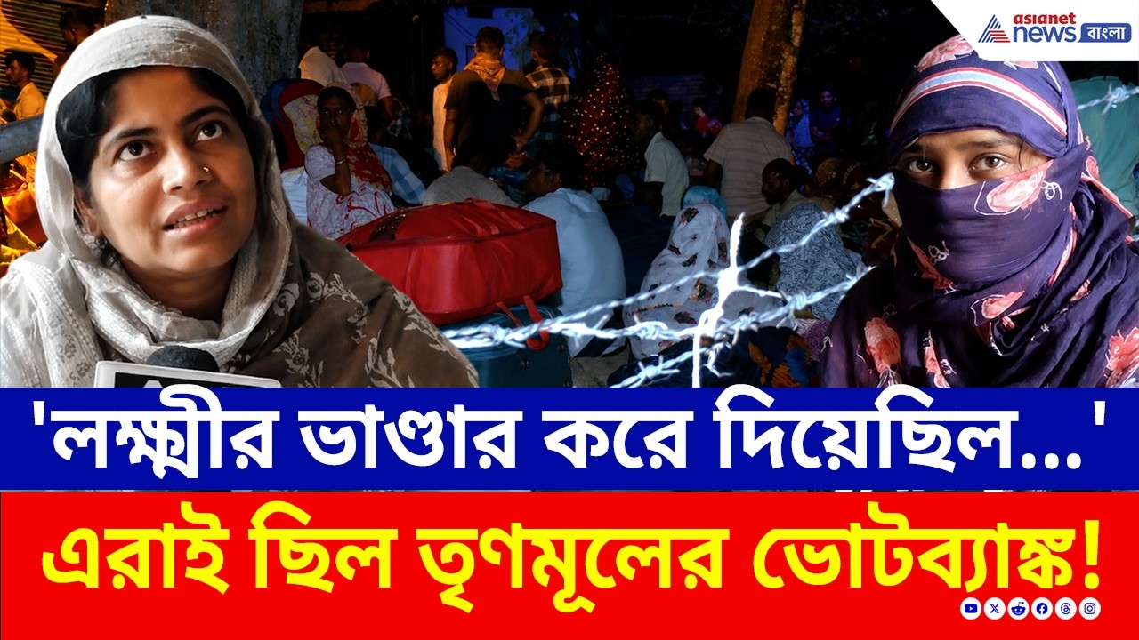 তৃণমূল 'OUT' হতেই আতঙ্কে পালাচ্ছে অবৈধ বাংলাদেশিরা, কী বলছে দেখুন! | Illegal Bangladeshi | Hakimpur