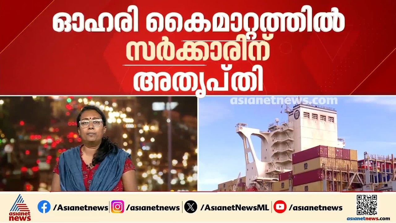 വിഴിഞ്ഞത്ത് വിവാദം തിരയടിക്കുന്നു; ഓഹരി കൈമാറ്റത്തിൽ അതൃപ്തി അറിയിച്ച് സർക്കാർ