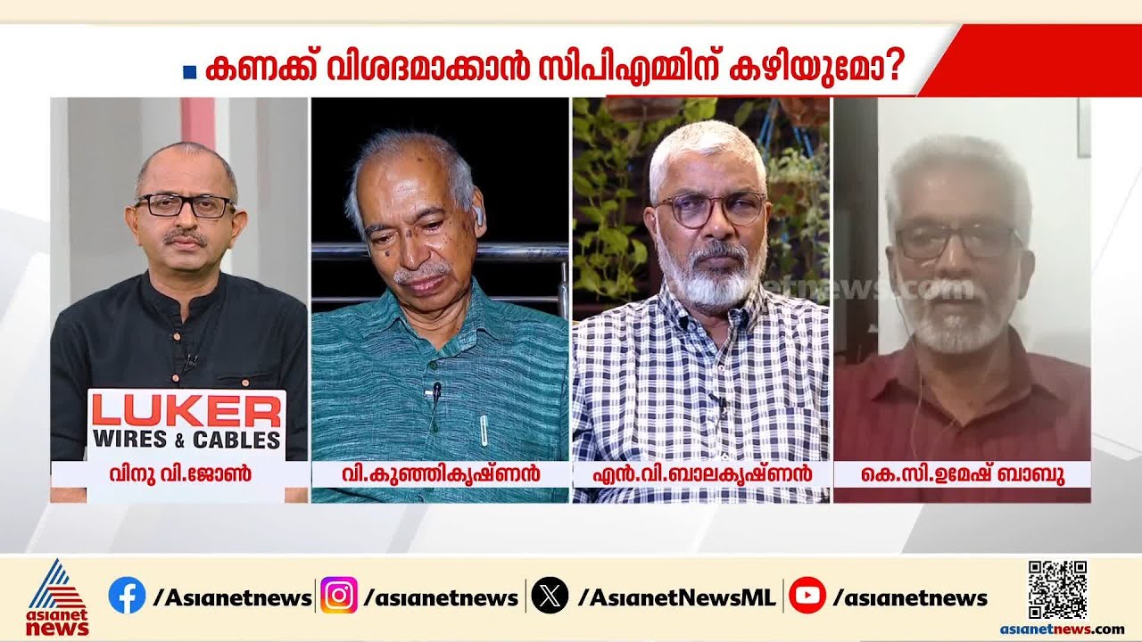 'കണക്കും കള്ളക്കണക്കും തമ്മിലെ ഏറ്റുമുട്ടലിൽ സിപിഎമ്മിന് പിടിച്ചുനിൽക്കാനാവുമെന്ന് കരുതുന്നില്ല'