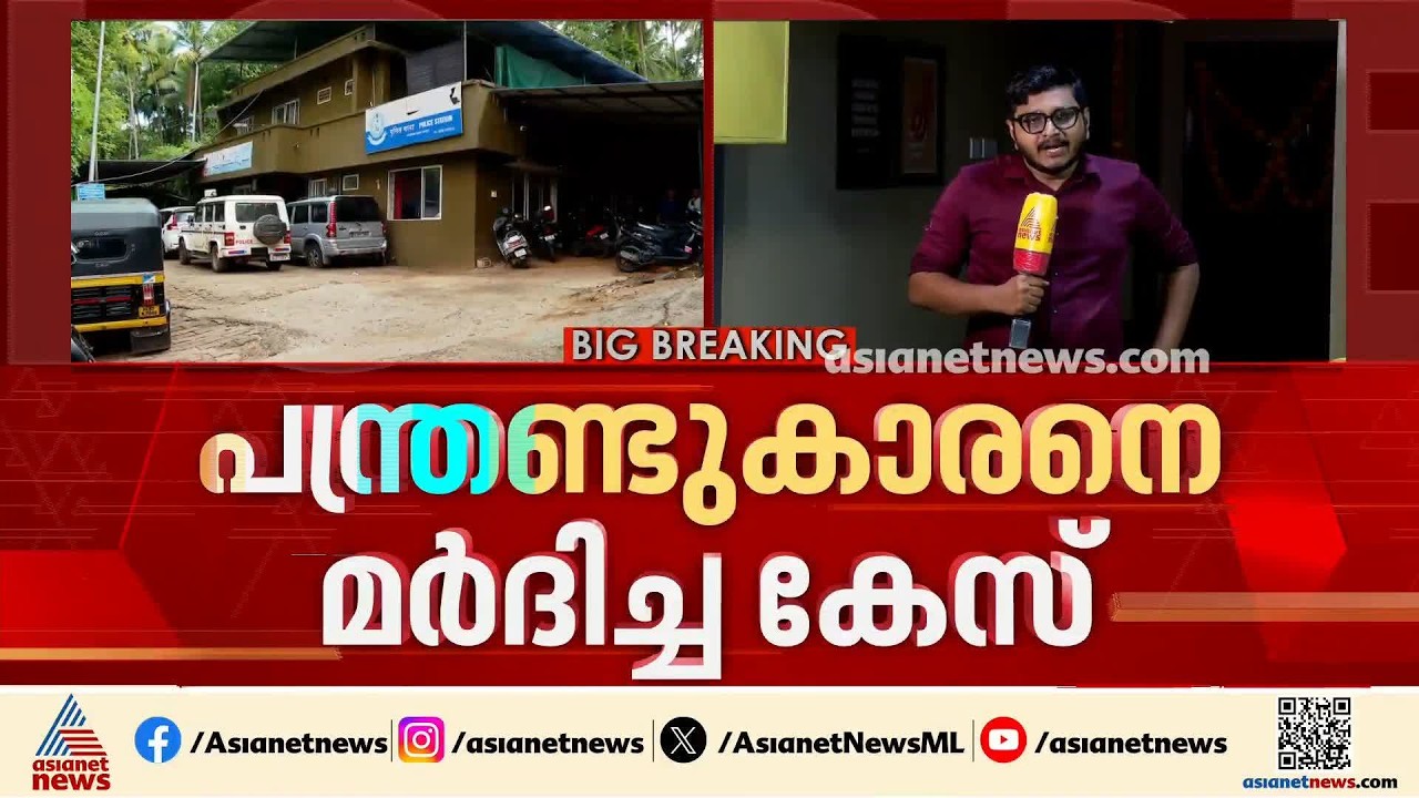 മോഷണം ആരോപിച്ച് 12കാരനെ മർദ്ദിച്ച സംഭവം; കേസെടുത്ത് പൊലീസ്