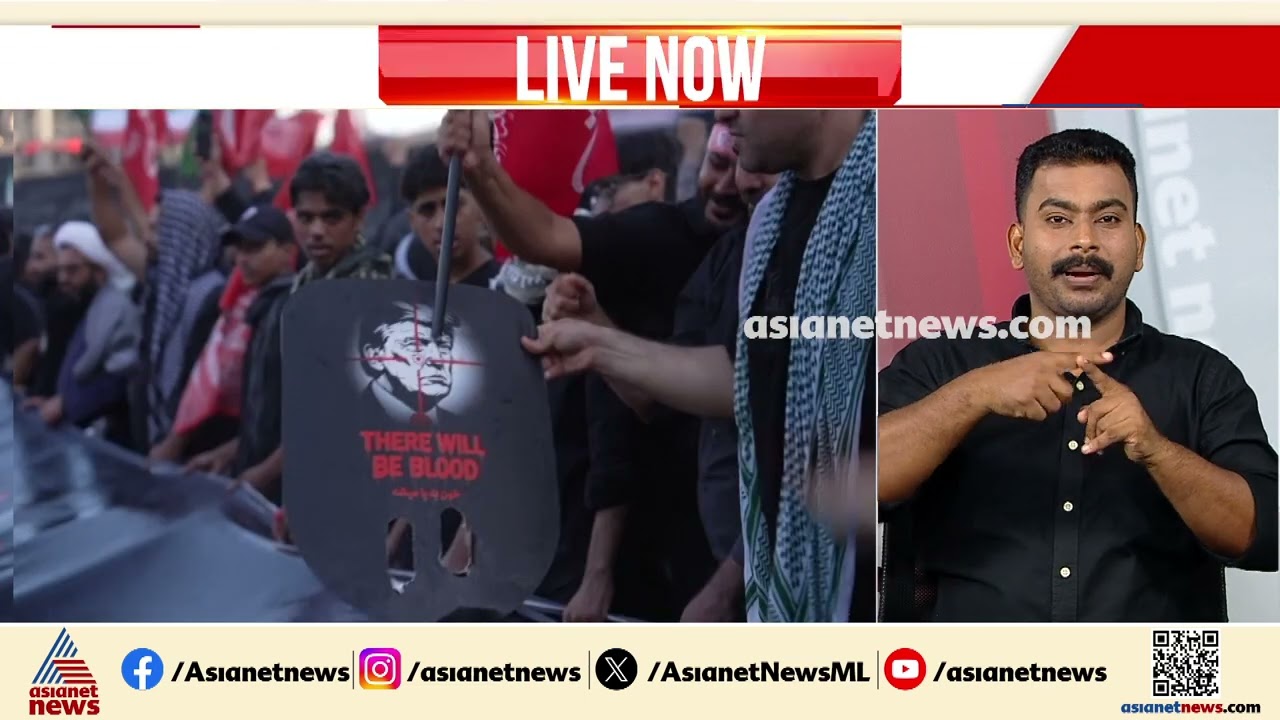ഖമനേയിയുടെ വിലാപയാത്രയില്‍ കണ്ണീരണിഞ്ഞ് ജനം; ട്രംപിന്റെ ചിത്രത്തിന് പ്രതീകാത്മക കല്ലേറ് | Khamenei
