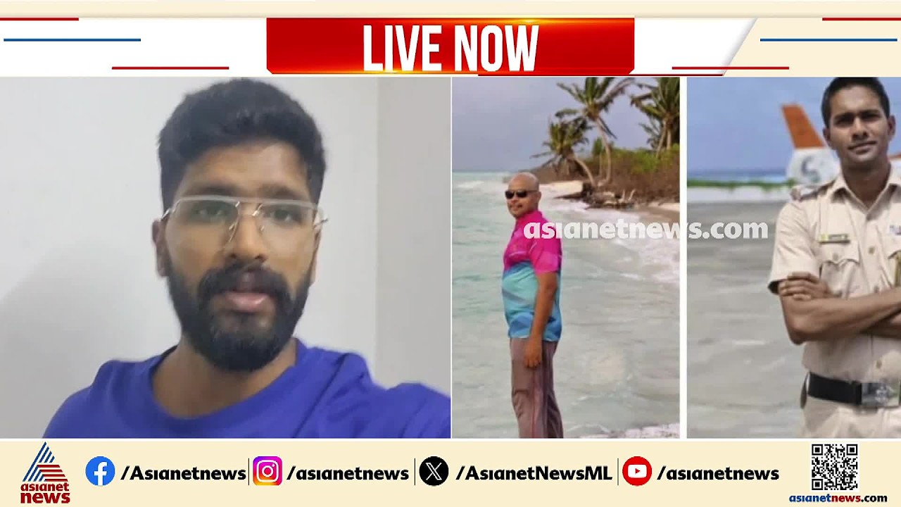 ലക്ഷദ്വീപിൽ ബോട്ട് മറിഞ്ഞ് കാണാതായ പൊലീസ് ഉദ്യോ​ഗസ്ഥർ എവിടെ?; തെരച്ചിൽ ആരംഭിക്കാൻ വൈകിയെന്ന് കുടുംബം