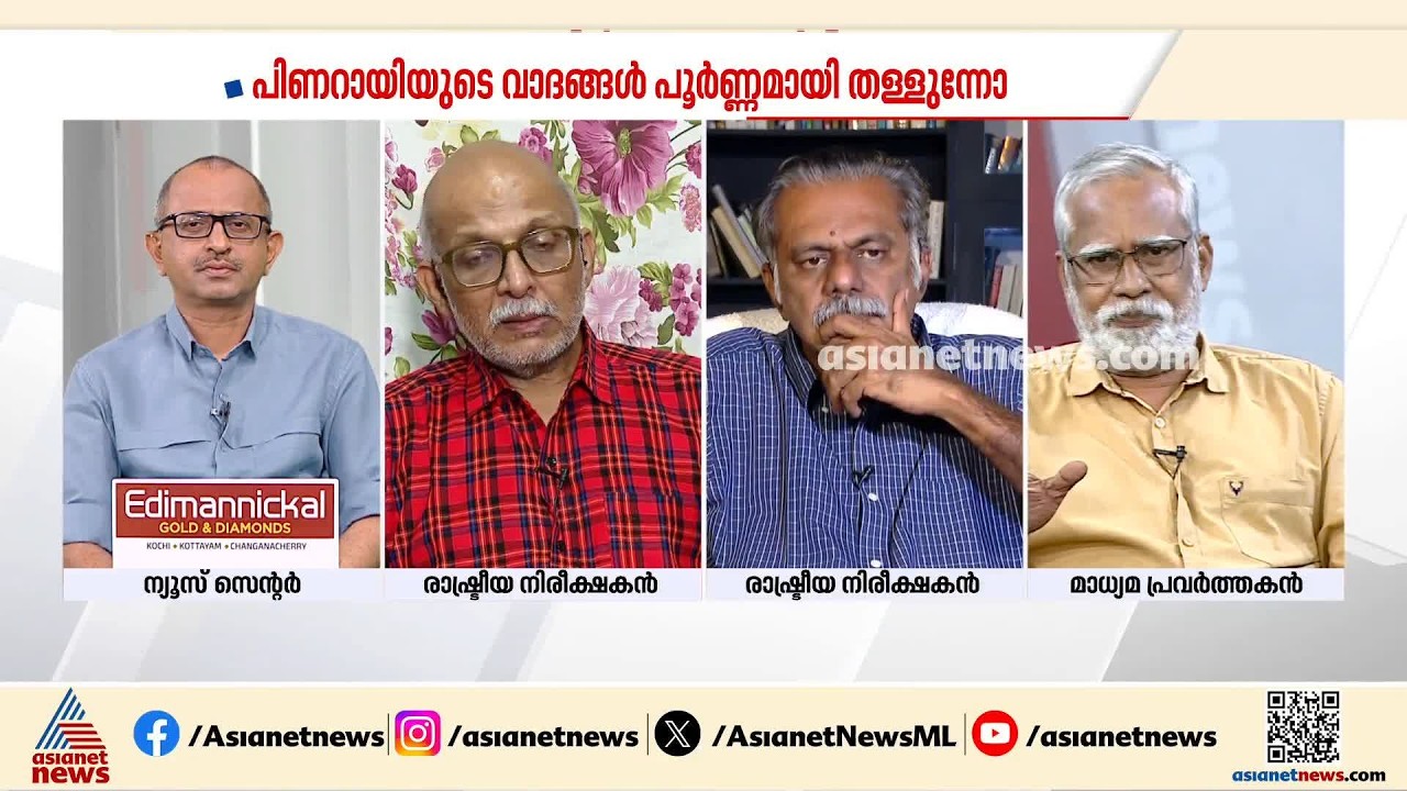 'മരുമകൻ പോലും പിണറായി വിജയന് വേണ്ടി സംസാരിക്കാൻ രം​ഗത്തില്ല, ദുർബലനായി മാറിയിരിക്കുന്നു' | Pinarayi