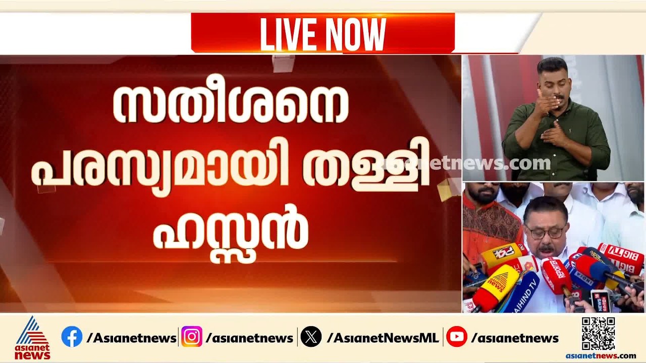 വിമാന യാത്ര വിവാദം; വി.ഡി.സതീശനെ പരസ്യമായി തള്ളി എം.എം.ഹസ്സൻ | MM Hassan | VD Satheesan