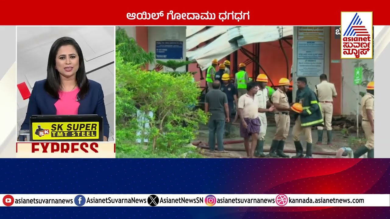 Bengaluru: ಆಯಿಲ್‌ ಗೋದಾಮು ಧಗಧಗ