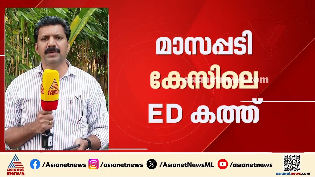മാസപ്പടി കേസ്; എഫ്ഐആർ വേണമെന്ന നിലപാടിൽ ഇ ഡി