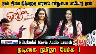 Namitha's Moving Tribute to Mother-in-Law at Nilarkudai Audio Launch