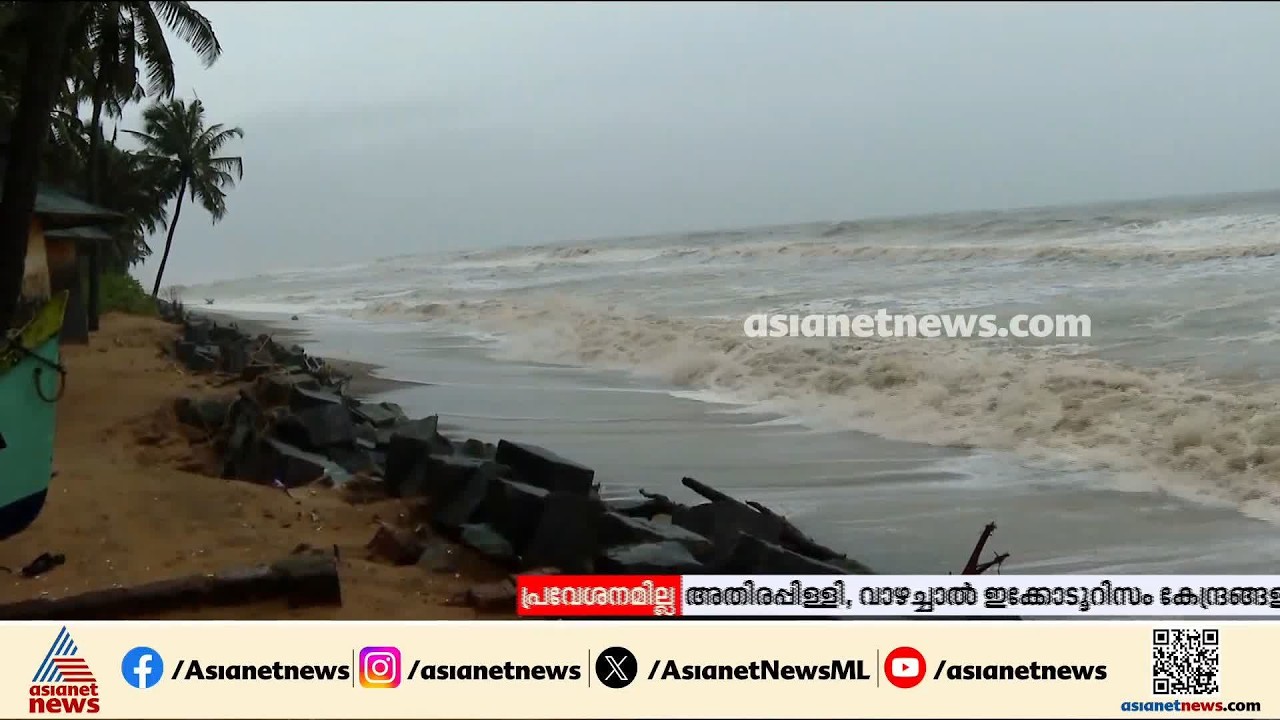 'പേടിയിലാണ് കഴിയുന്നത്'; കാസർകോട് കടൽക്ഷോഭം രൂക്ഷം | Kerala Rain