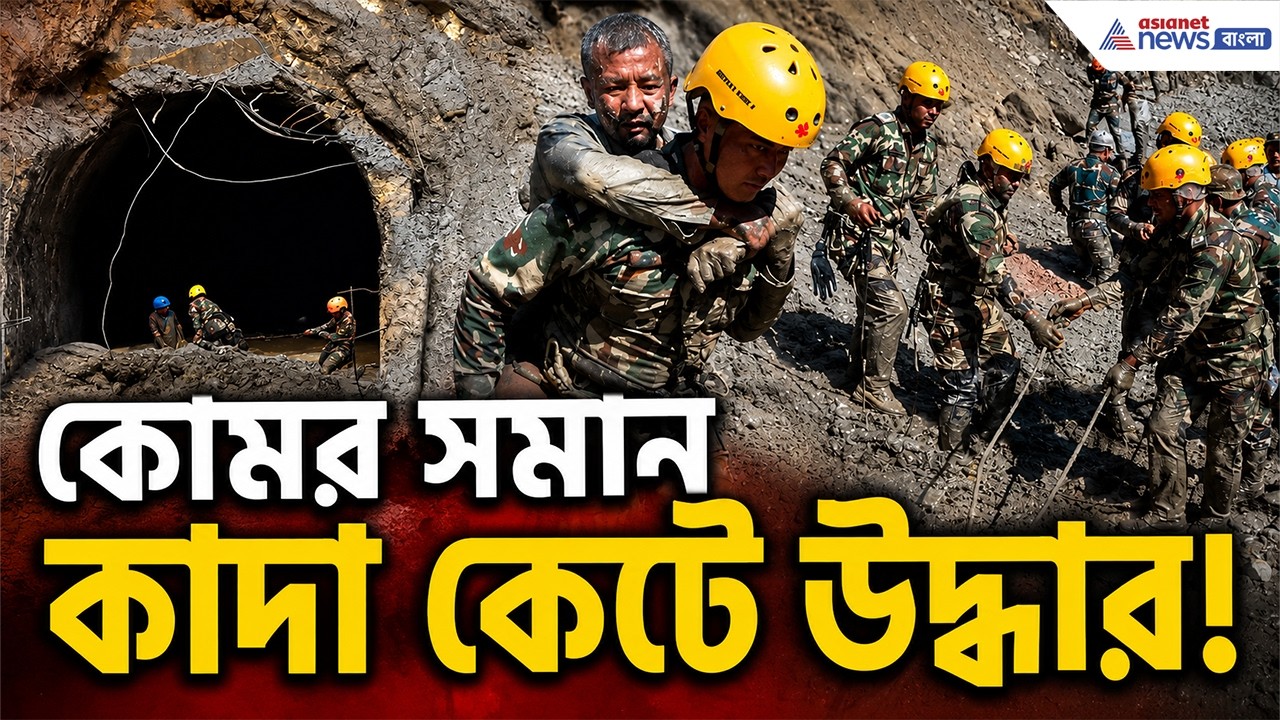 কোমর সমান কাদা কেটে উদ্ধার! ভাইরাল ভিডিও | Nepal Flood Rescue Video