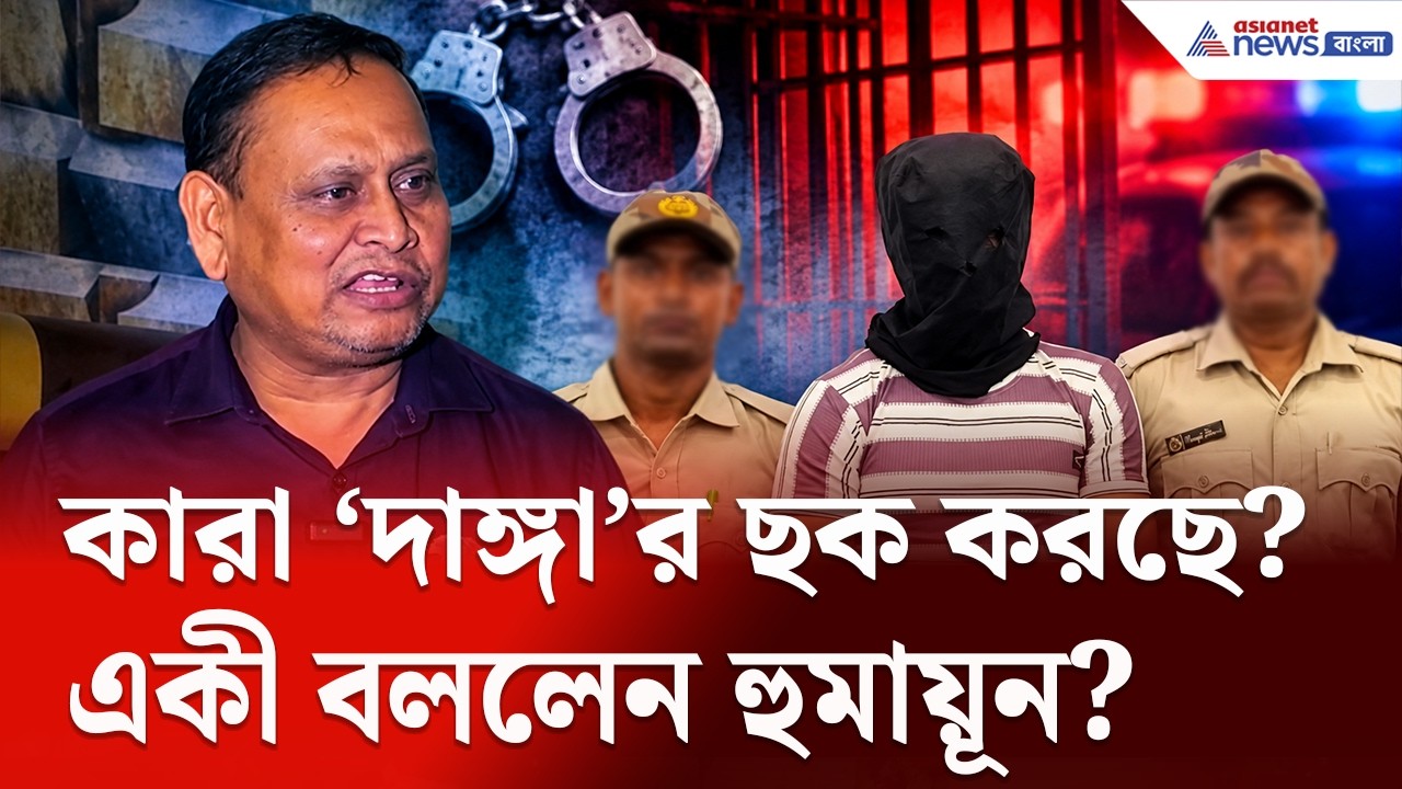 Humayun Kabir: উপনির্বাচনের আগে কারা অশান্তির ছক কষছে? হুমায়ুনের মন্তব্যে বিস্ফোরণ!
