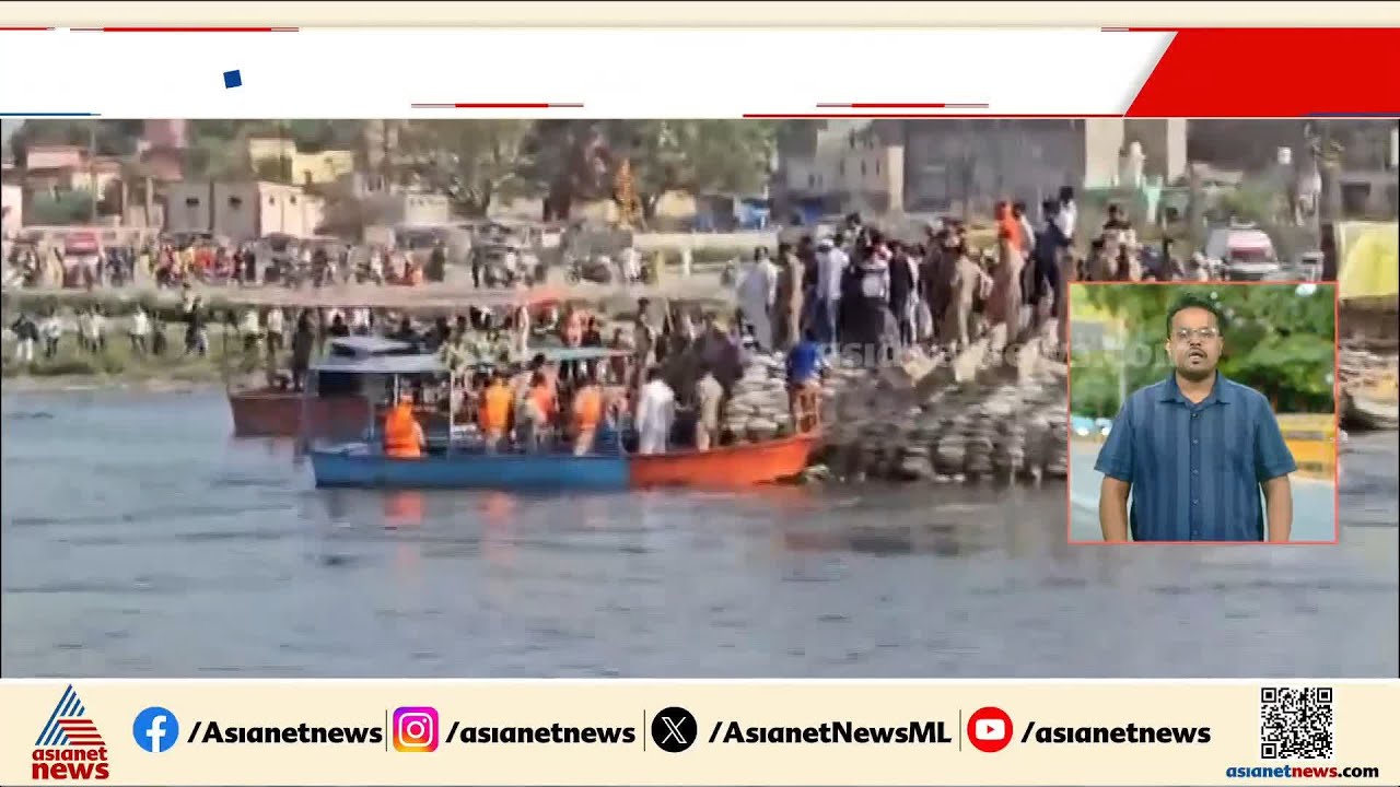 മഥുരയിൽ ബോട്ട് മറിഞ്ഞ് അപകടം, ഒമ്പത് പേർ മരിച്ചതായി റിപ്പോർട്ട് | Madhura | Boat Accident