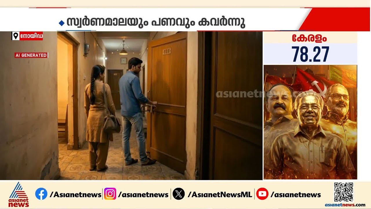 ഡേറ്റിംഗ് ആപ്പ് വഴി സൗഹൃദം സ്ഥാപിച്ച്  കവർച്ച, യുവാവിന് സ്വർണമാലയും പണവും നഷ്ടമായി | Cheating case