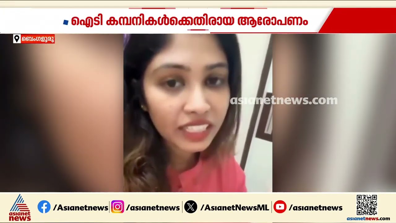 'കന്നഡ മാതൃഭാഷയായവർ തഴയപ്പെടുന്നു'; ഐടി കമ്പനികൾക്കെതിരെ കടുത്ത പ്രതിഷേധവുമായി കർണാടക | Karnataka