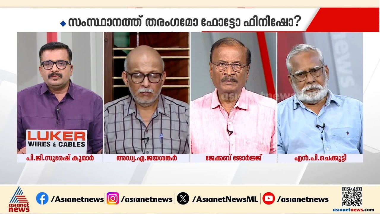 'നിയമസഭാ തെരഞ്ഞെടുപ്പിൽ ഇടത് മുന്നണിക്ക് ജയിക്കാൻ സാധ്യതകൾ ഏറെ'