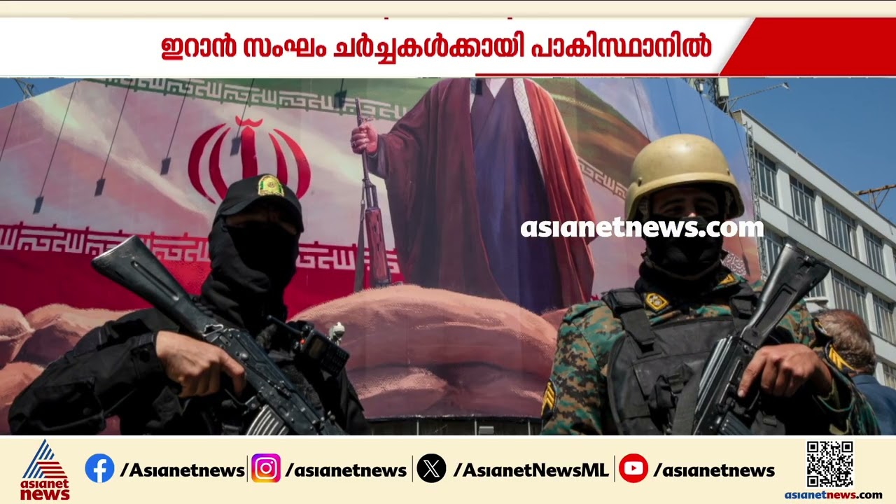 ഇറാൻ - അമേരിക്ക സംഘർഷം; മധ്യസ്ഥരുടെ നിർദേശങ്ങൾ കിട്ടിയെന്ന് ഇറാൻ