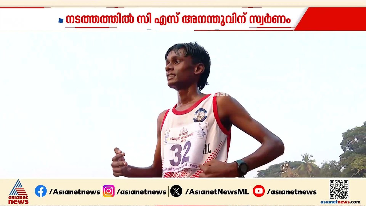 കഴിഞ്ഞ വർഷം ഏഴാം സ്ഥാനത്ത് ഇന്ന് ഒന്നാം സ്ഥാനത്ത്; സ്വർണ തിളക്കത്തിൽ അനന്തു