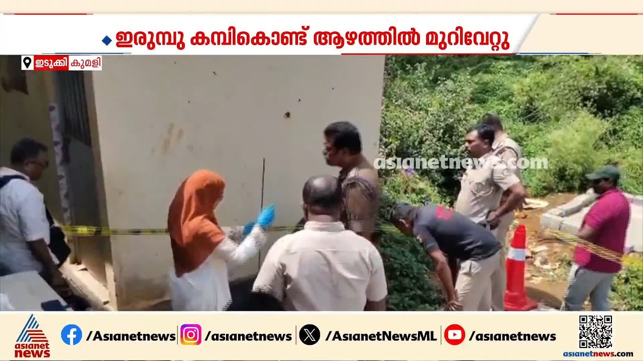 ഇടുക്കി കുമളിയിൽ പ്ലസ് ടു വിദ്യാർത്ഥിക്ക് ഗുരുതര പരിക്ക്; മൂന്ന് സുഹൃത്തുക്കൾ കസ്റ്റഡിയിൽ | Idukki