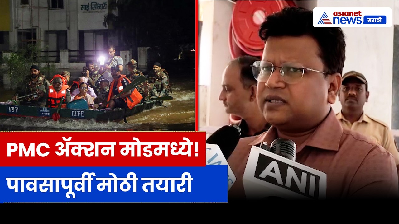 पुण्यात पावसाच्या तडाख्यानंतर PMC अ‍ॅक्शन मोडमध्ये; आयुक्तांचा मोठा निर्णय