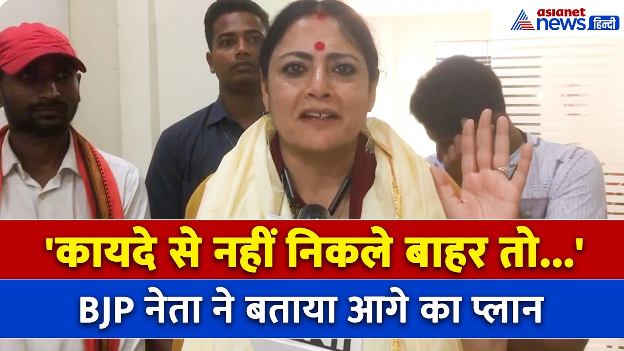 'थोड़ा हिंदू लोग को डराओ…' Agnimitra Paul ने घुसपैठियों को बताया बंगाल में आगे का प्लान