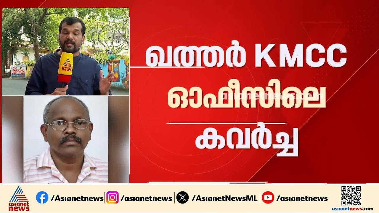 ഖത്തർ കെഎംസിസി ഓഫീസിലെ കവർച്ച; കൊയിലാണ്ടിയിൽ ബിജെപി നേതാവ് ബാലകൃഷ്ണൻ കീഴടങ്ങി| Qatar KMCC