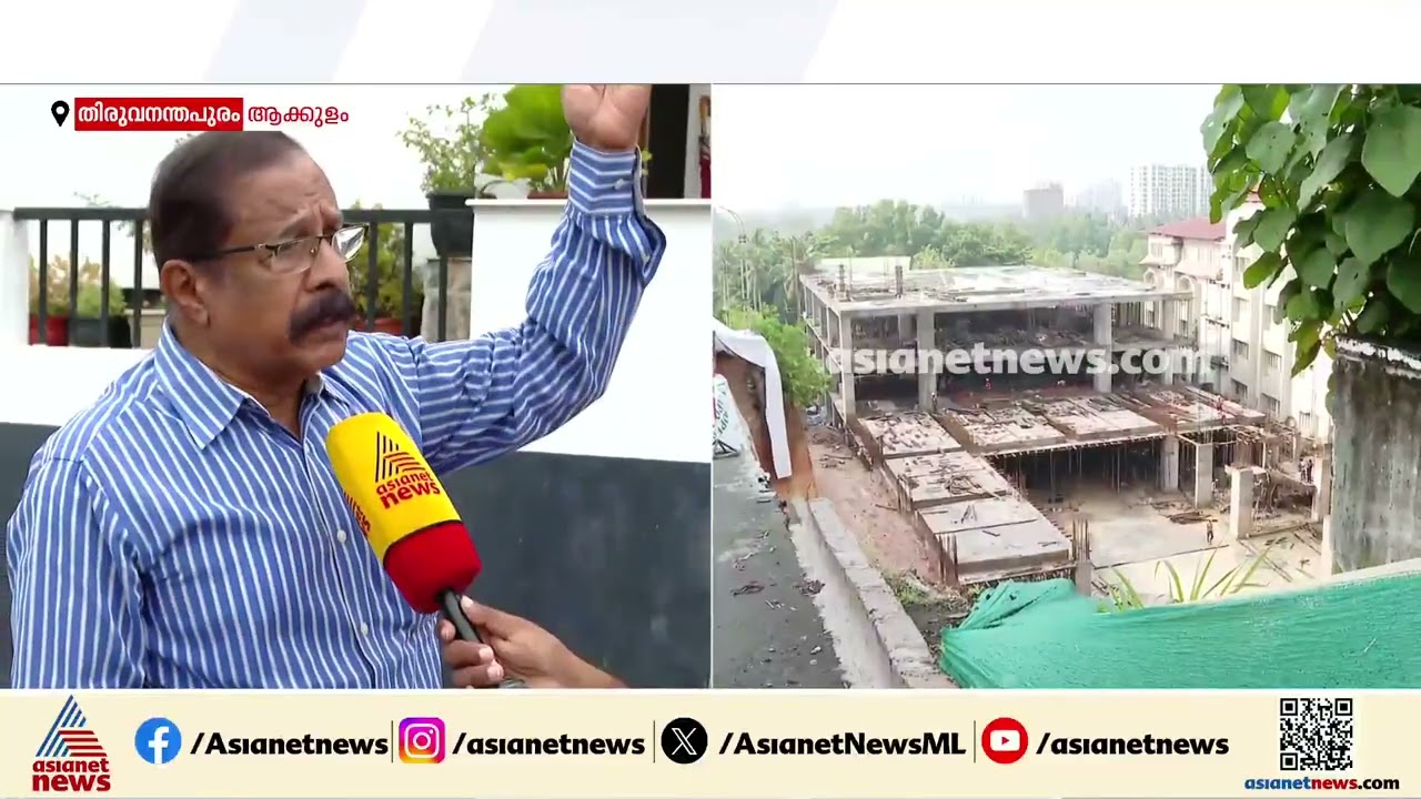 റീട്ടെയ്നിങ് വാള്‍ നിർമ്മിക്കും; മണ്ണിടിഞ്ഞതോടെ ആക്കുളത്ത് 75 കുടുംബങ്ങളും മാറി താമസിച്ചു | Akkulam