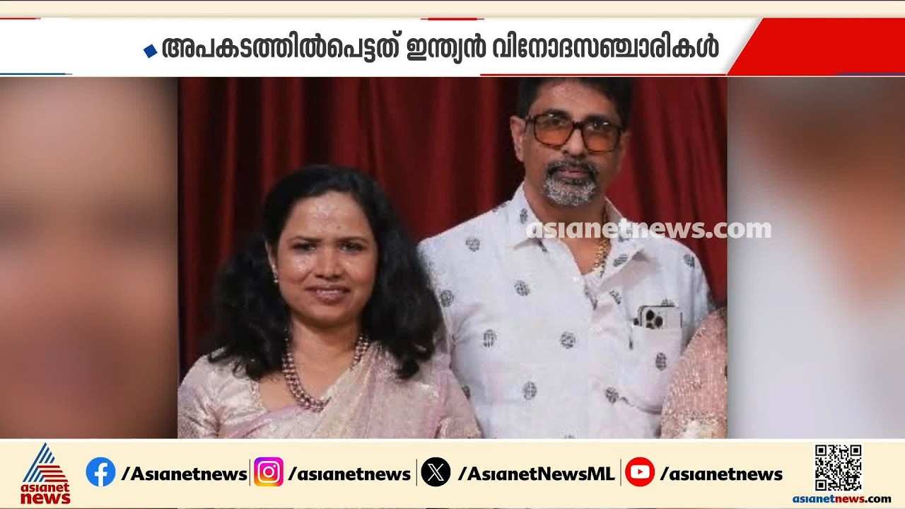 വിയറ്റ്നാമില്‍ ബോട്ടപകടം; മലയാളി ദമ്പതികളടക്കം 15 പേര്‍ക്ക് ദാരുണാന്ത്യം | Vietnam Boat Accident