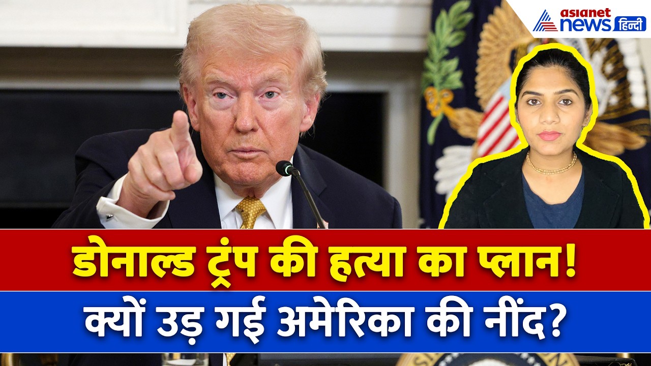 10 जुलाई सुबह की बड़ी खबरें: ईरान पर फिर से क्यों भड़क गए Donald Trump, हैरान कर देगी इनसाइड स्टोरी