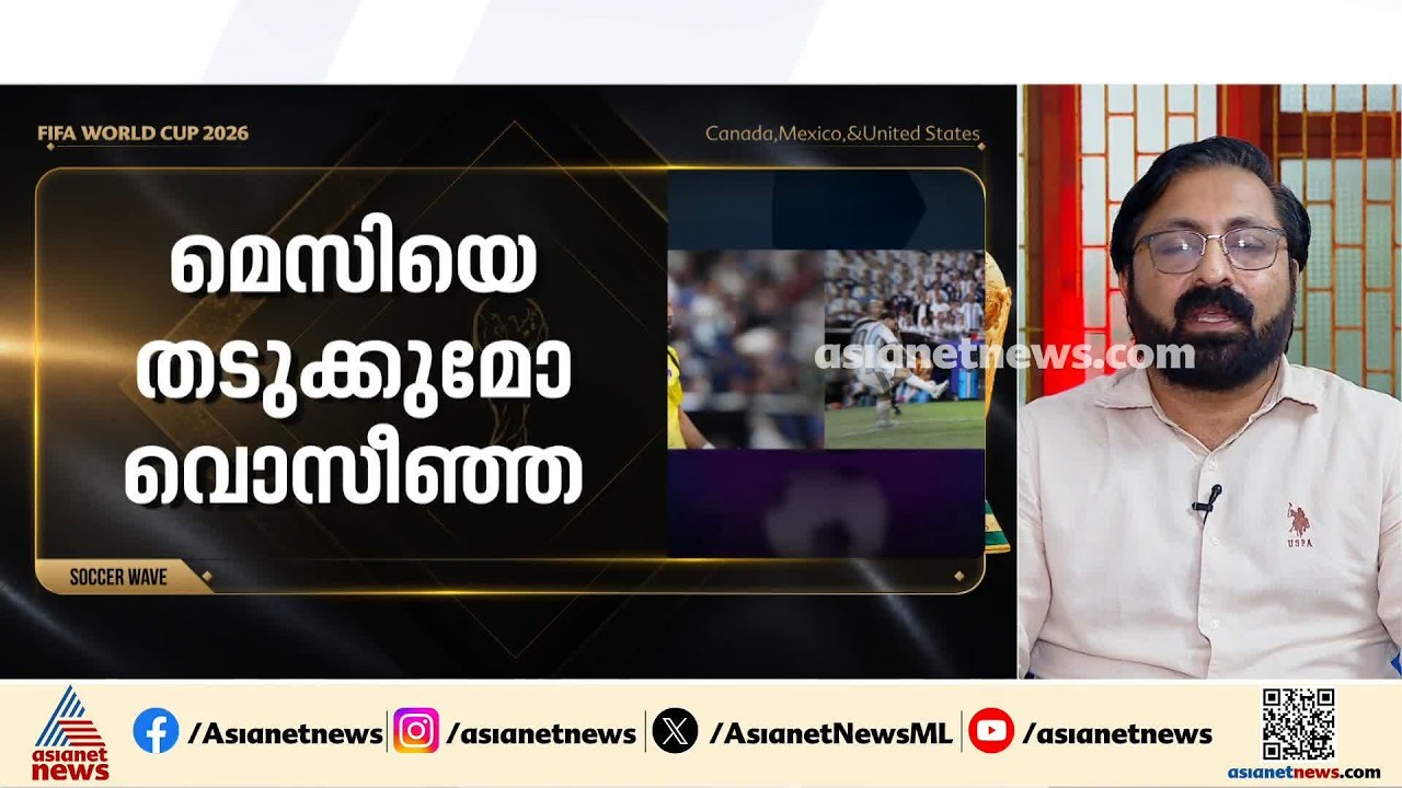 'നല്ല ഫോമിലാണ് മെസ്സി, ആദ്യ സമയങ്ങളിൽ തന്നെ ​ഗോൾ കണ്ടെത്തുകയായിരിക്കും അർജന്റീനയുടെ ലക്ഷ്യം'