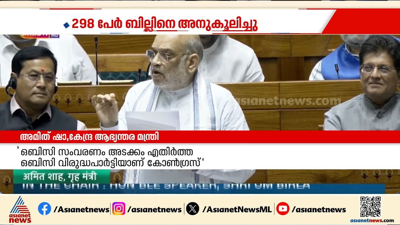 വനിതാ സംവരണ ഭേ​ദ​ഗതി ബിൽ പാർലമെന്റിൽ പരാജയപ്പെട്ടു; 230 പേർ‌ ബില്ലിനെ എതിർത്തു